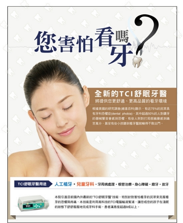 舒眠植牙 舒眠植牙